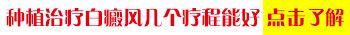 白癜风多大岁数出现症状